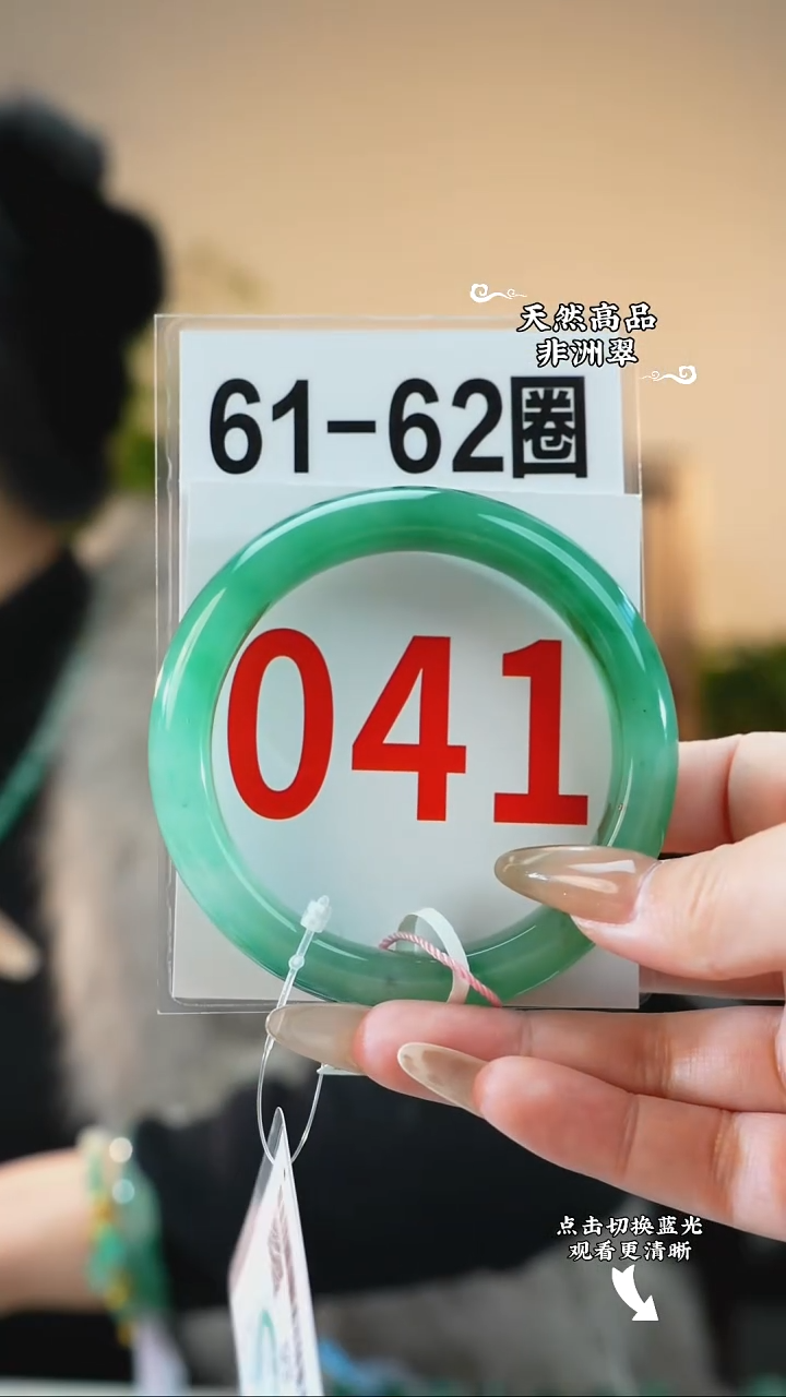 未镶嵌手镯石英质玉（非洲翠）61