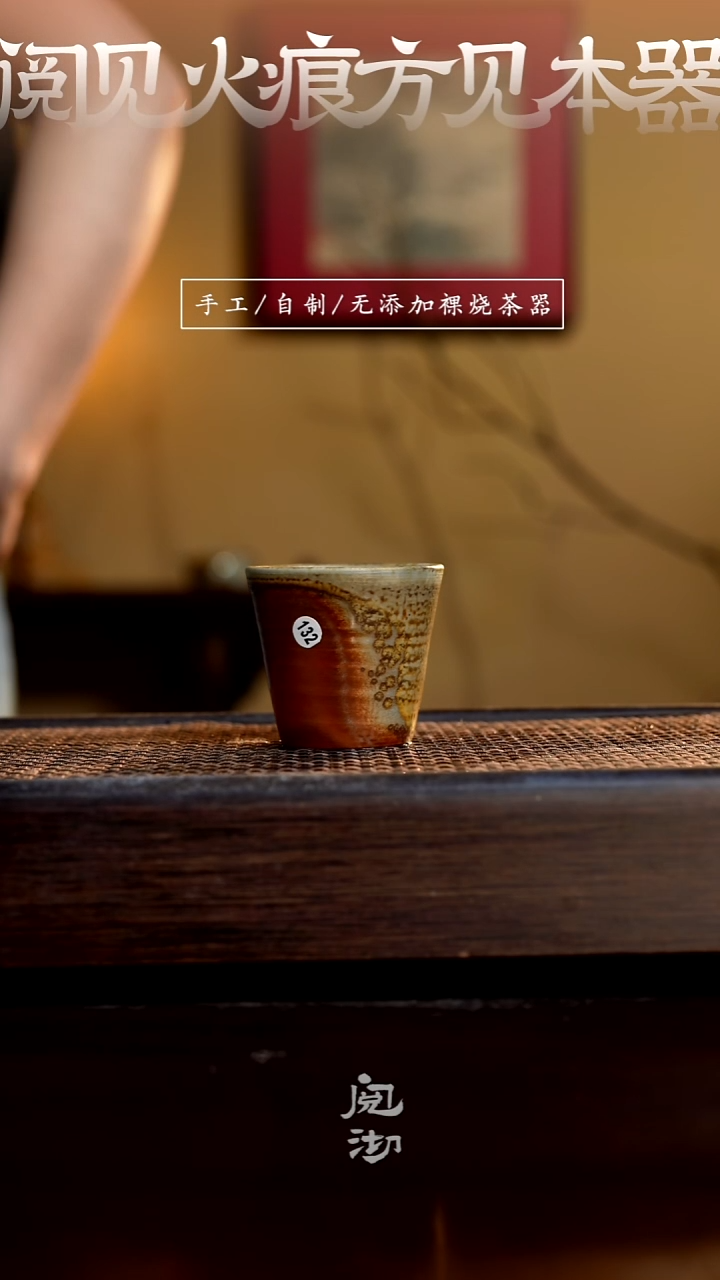 132柴烧手工杯（杯子有小变形不作为瑕疵）