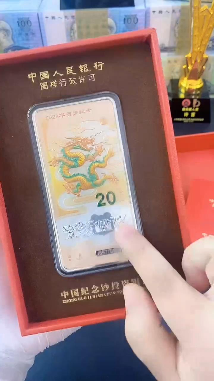 2024贺岁纪念龙投资银条