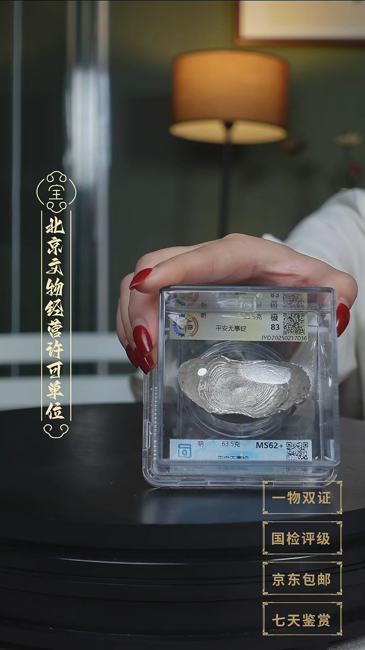 【闪购商品】银【L平安无事定 63.5g】