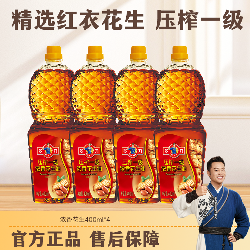 多力浓香花生油400ml尝鲜装压榨一级家用植物油优质食用油实惠