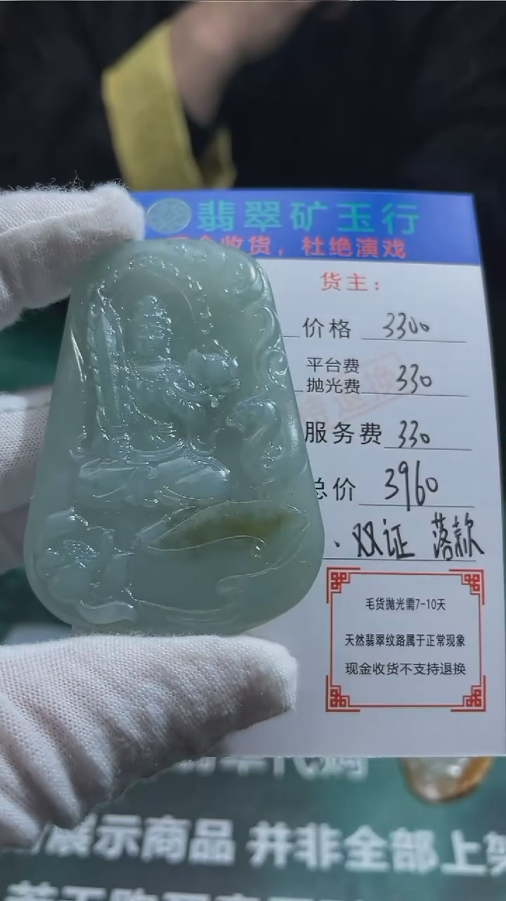 【闪购商品】定制翡翠未镶嵌毛货-不退不换-