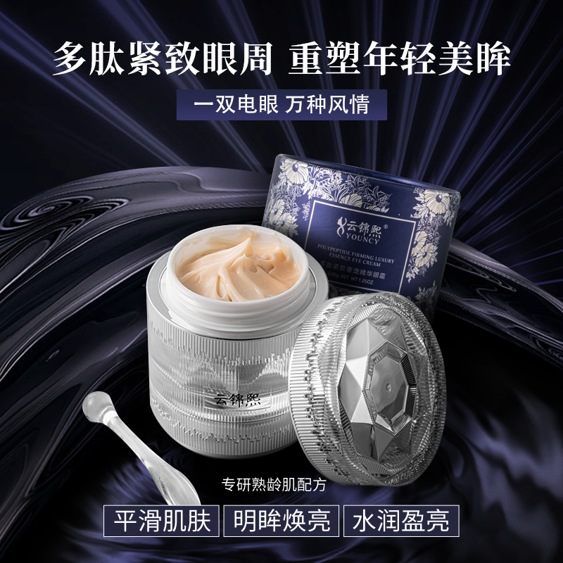 多肽紧致奢宠精华眼霜s