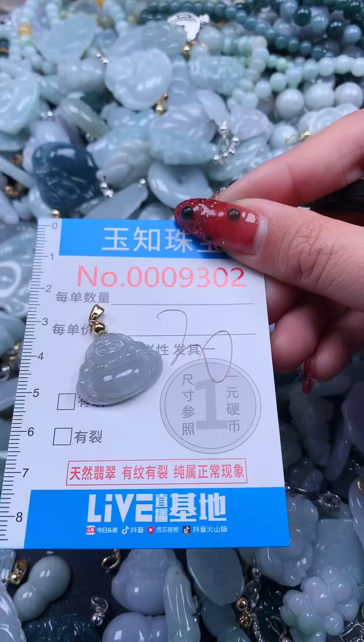 【闪购商品】翡翠吊坠(不含链)未镶嵌翡翠