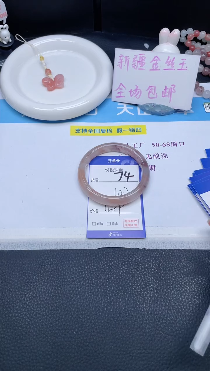 未镶嵌手镯石英质玉74-62.7