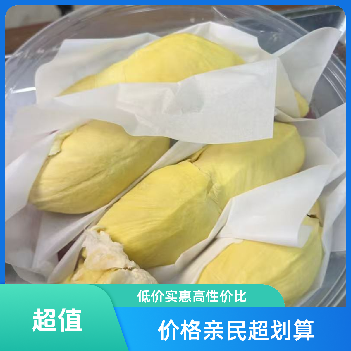 榴火火泰国金枕鲜榴莲现拨纯肉 1.5斤750g 核小 现拍现拨 上海同城金枕上海市