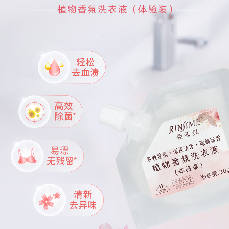 翎茜美植物香氛洗衣液（体验装）