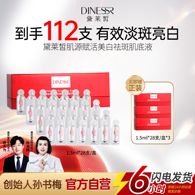 【烟酰胺到手4盒】黛莱皙国际研发肌源赋活美白祛黄祛斑精华肌底液商品图