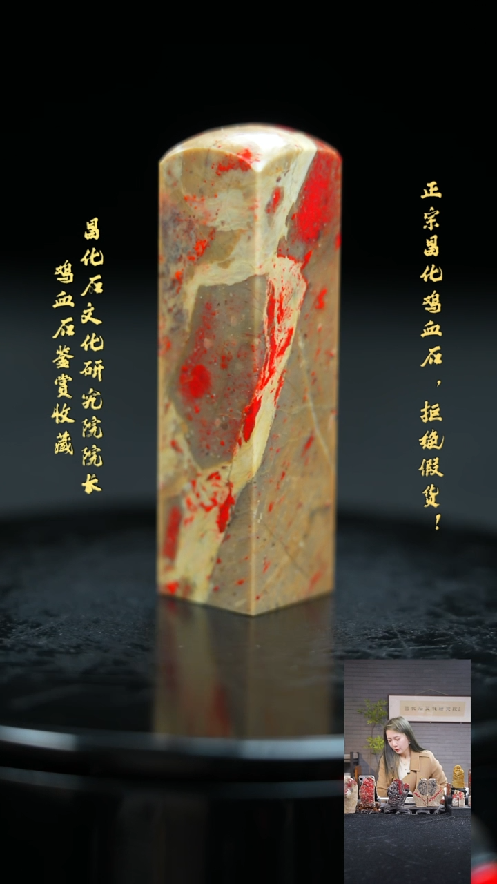 【闪购商品】昌化鸡血石225670000000