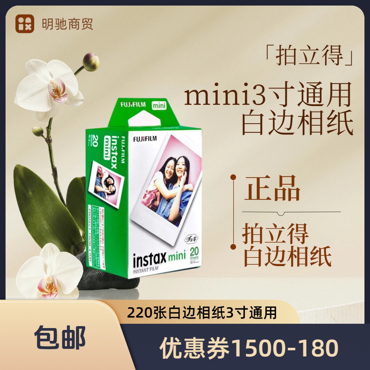 欢快双旦 220张包邮拍立得mini三寸相纸白边新鲜日期通用经典