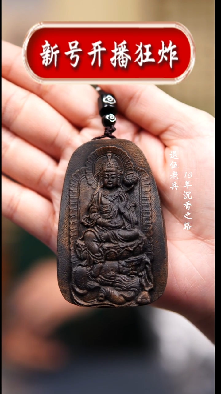 沉香吊坠普贤12克奇楠吊坠/多样性发一