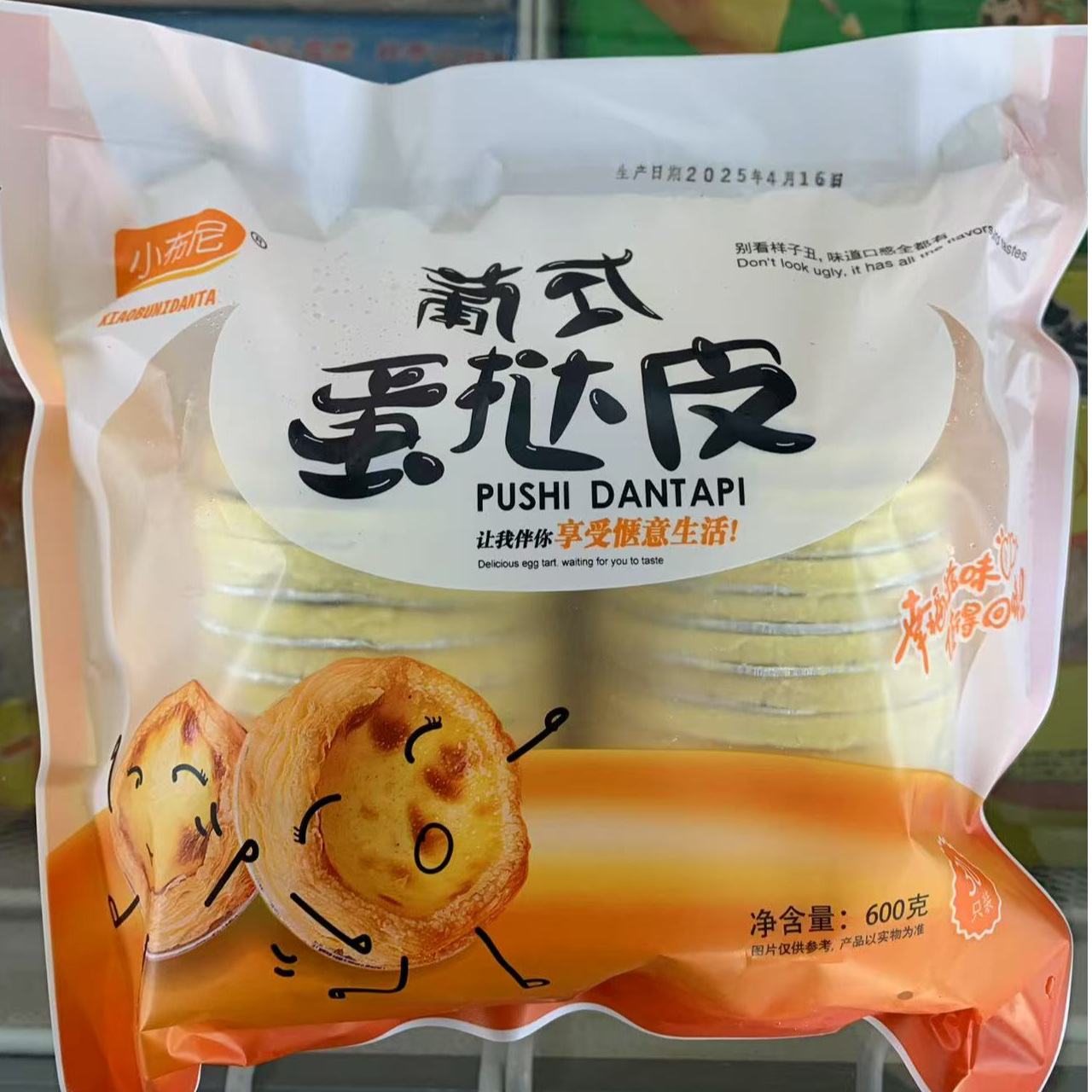 小布尼 葡式蛋挞皮