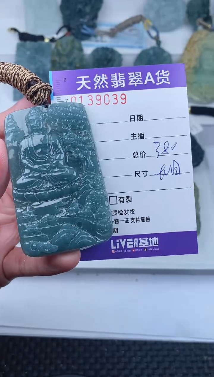 【闪购商品】翡翠颈饰未镶嵌       039