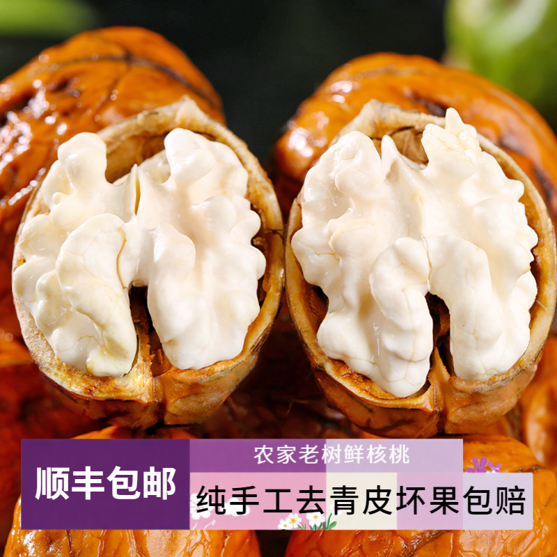 【Z顺丰包邮】2025年四川大凉山老树鲜核桃湿核桃3/5斤装孕妇水果