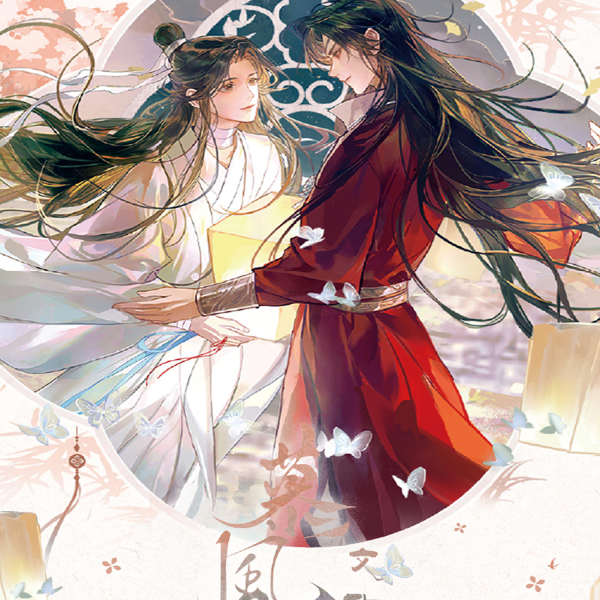 慕风文化《天官赐福X魔道祖师》系列收藏卡牌（趣味）
