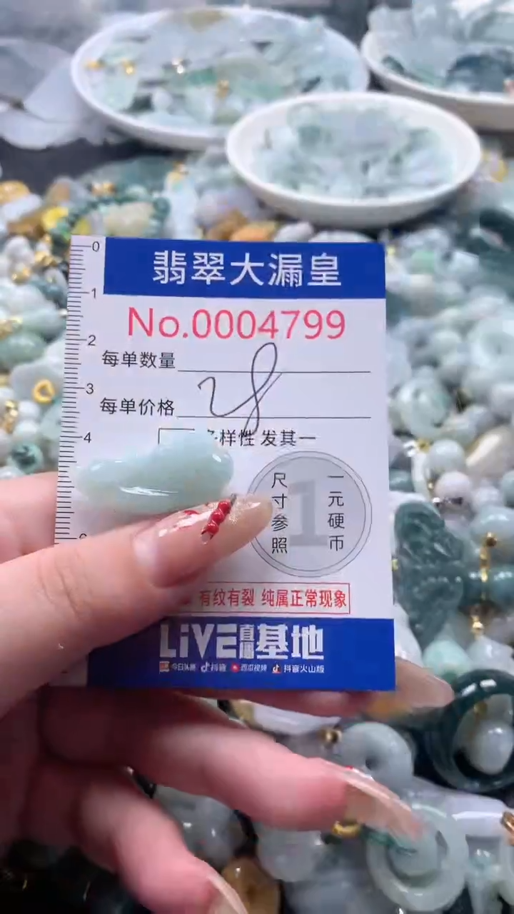 【闪购商品】翡翠吊坠(不含链)未镶嵌4799