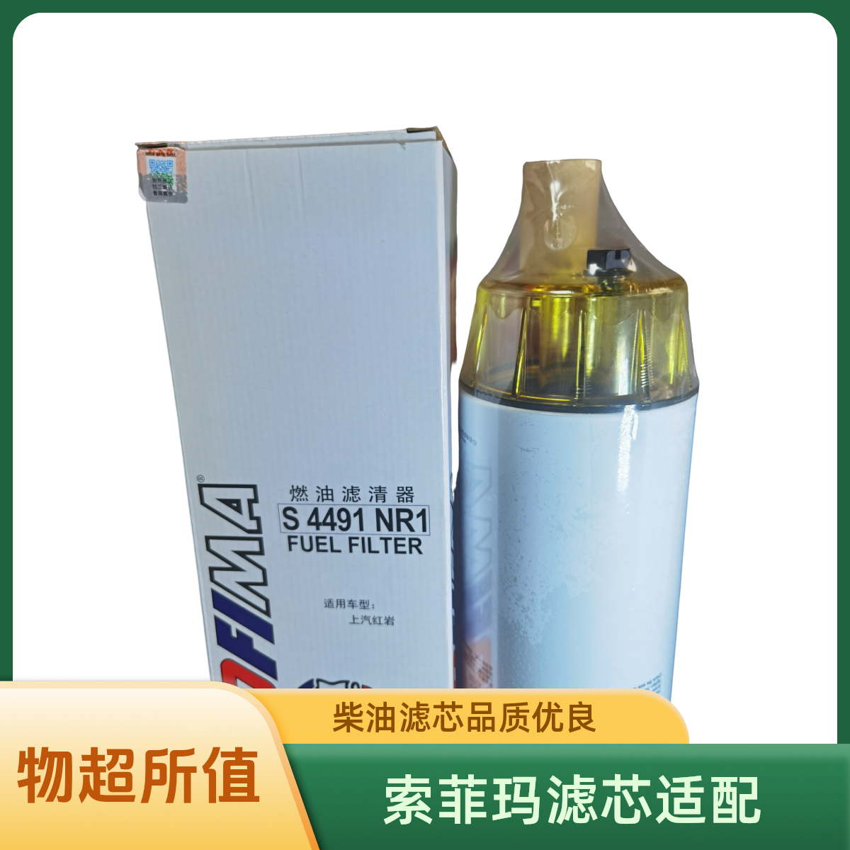 Sofima/索菲玛杰狮430/450柴油滤芯索菲玛4491