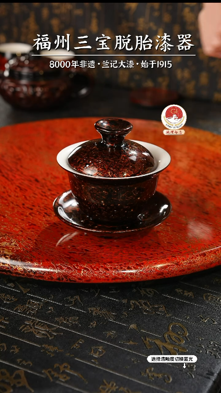 【闪购商品】大漆漆器 极光红三才盖碗