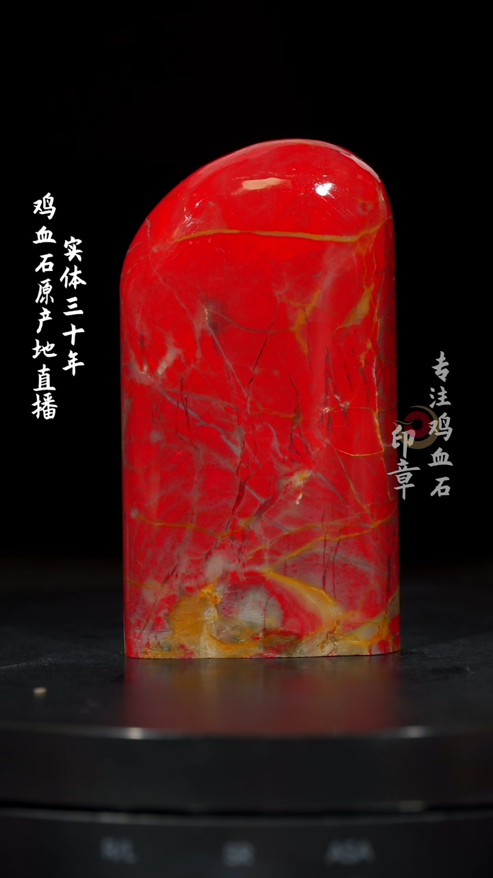 【闪购商品】鸡血石田黄鸡血石大红袍