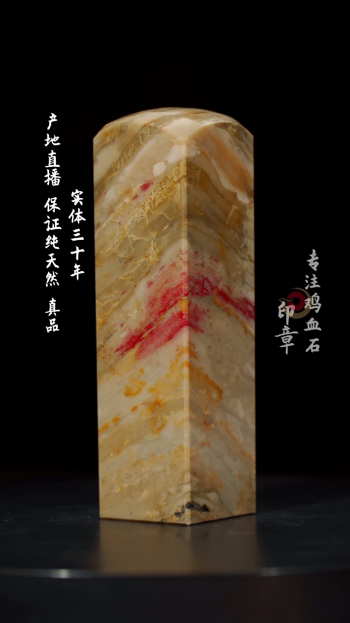 【闪购商品】鸡血石昌化鸡血石