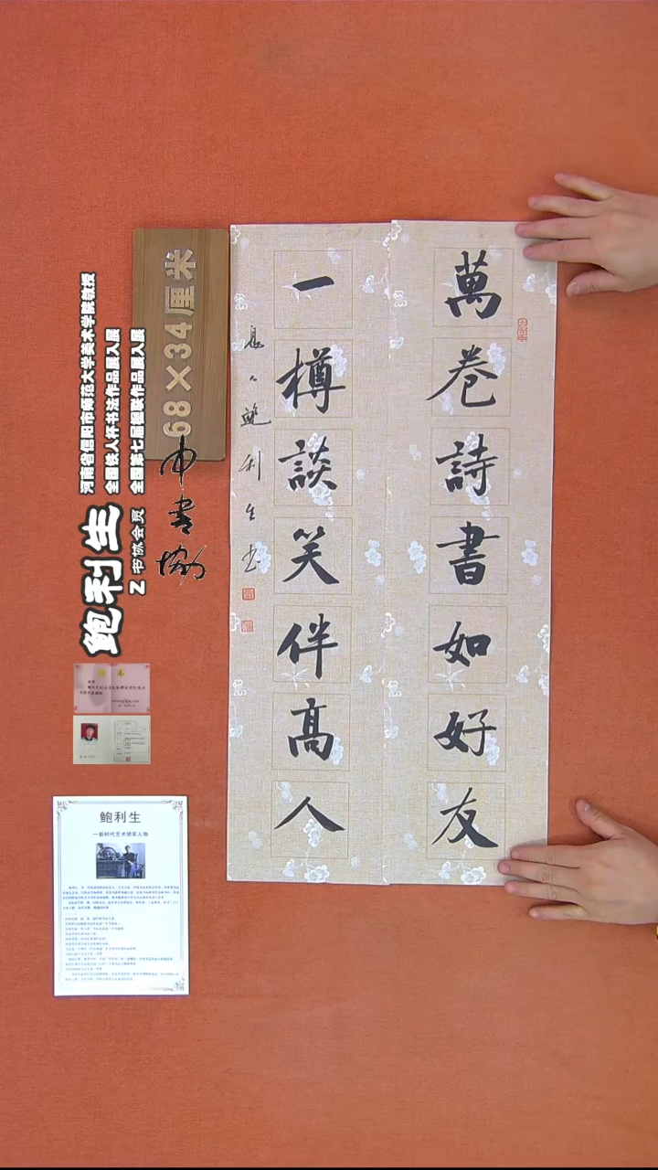 【闪购商品】书法334鲍利生书法作品