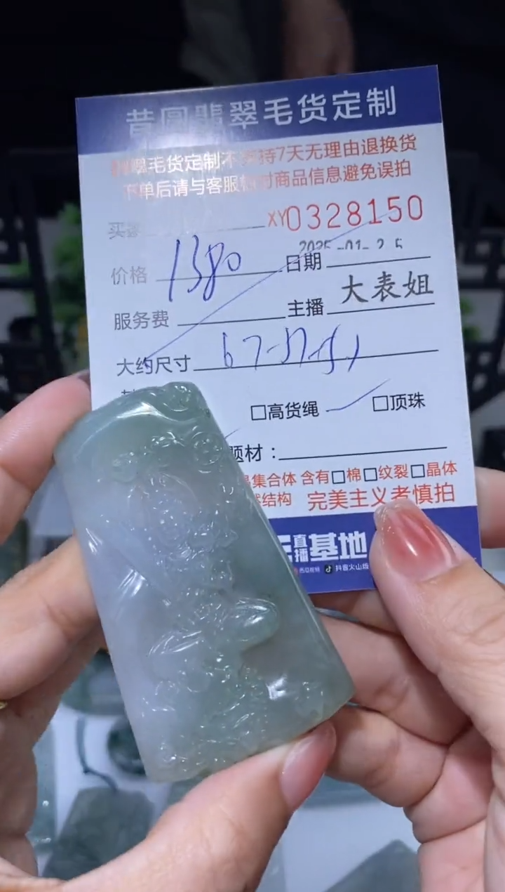 【闪购商品】定制翡翠未镶嵌翡翠328150