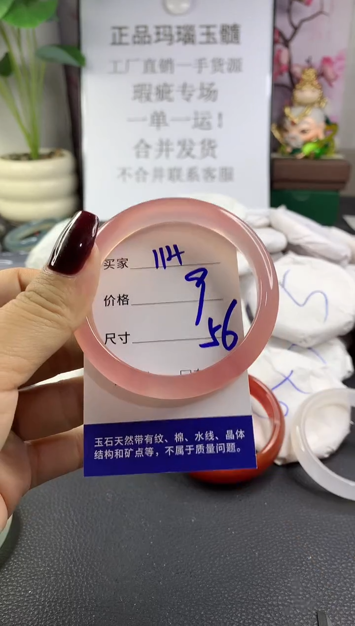 手镯玛瑙/玉髓未镶嵌114