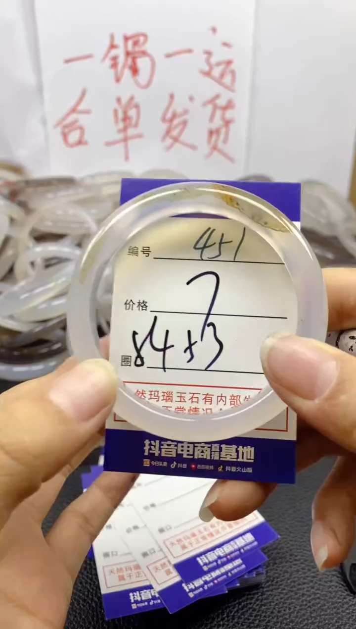 手镯玛瑙/玉髓未镶嵌451