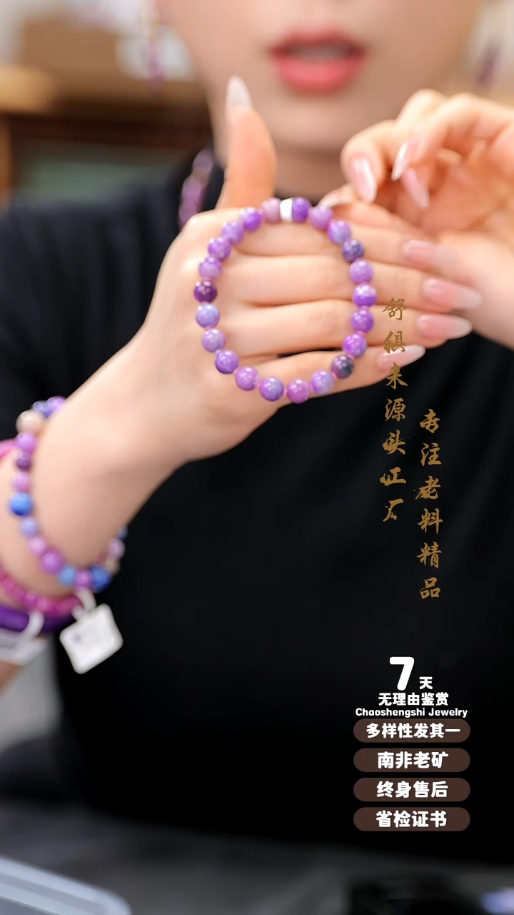 18K金镶嵌苏纪石（舒俱来）手串1S