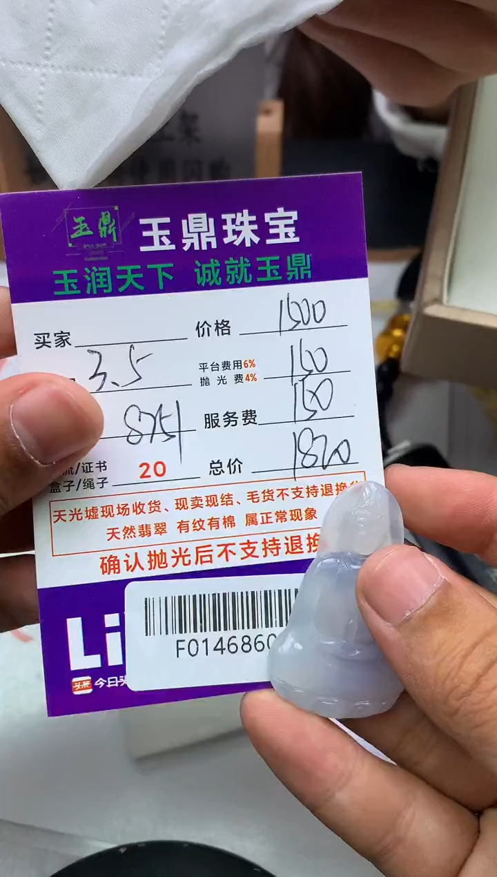 【闪购商品】定制翡翠未镶嵌---F0146860