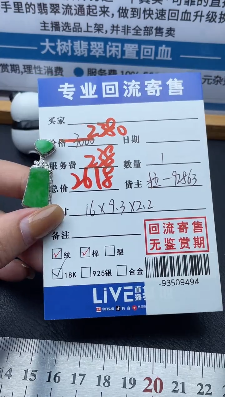 【闪购商品】翡翠颈饰18K金镶嵌多人-93509494