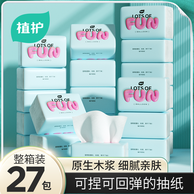 植护奇乐气球捏捏纸面巾蓬松抽纸27包/箱家用抽纸抽取式餐巾纸
