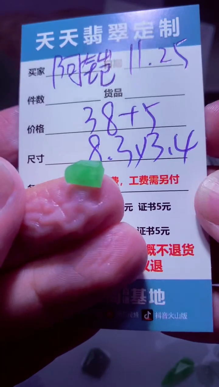 未镶嵌定制翡翠阿*材料38