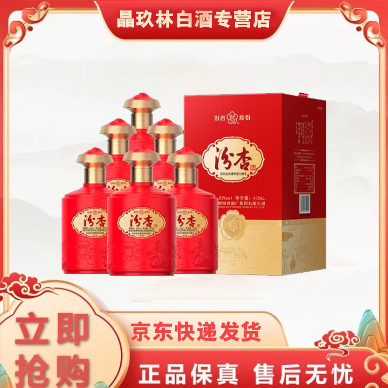 汾杏A16 53%Vol 475ml固态法清香型白酒53度475ml