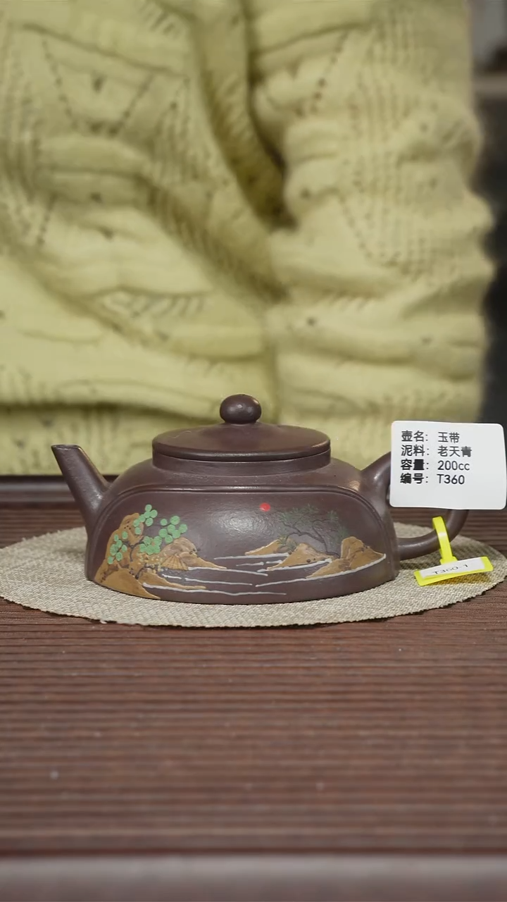 茶壶紫砂紫砂工艺厂T360 老天青  玉带 200cc