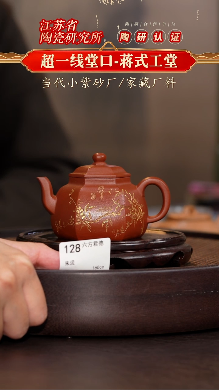 六方君德-朱泥-160cc