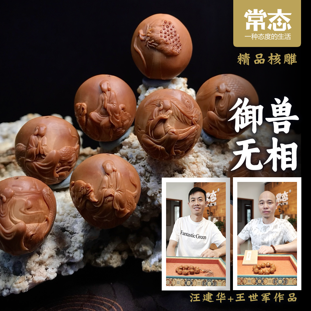 【常态核雕】王世军御兽无相2.2*2.3合作款纯手工橄榄核雕JY502169