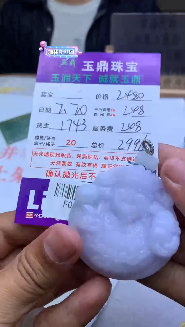 【闪购商品】定制翡翠未镶嵌---F0137456