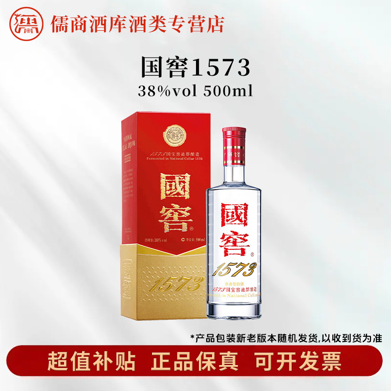 国窖1573【年份随机发】38度500ml*1瓶浓香型白酒38度