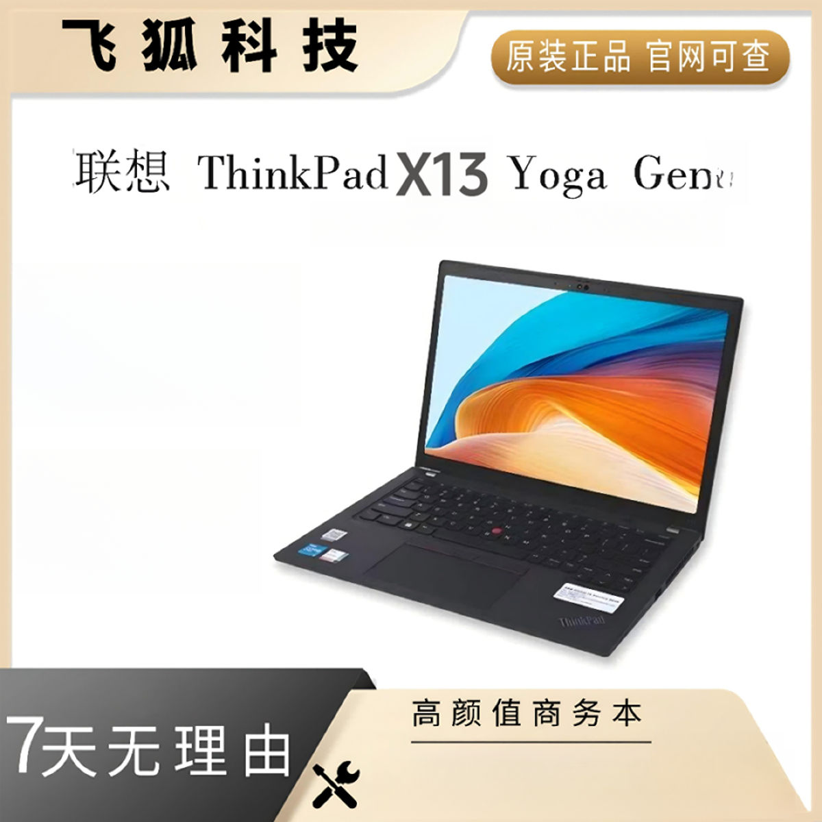 9新 Lenovo/联想   X13 Yoga G1 二合一 二手 商务轻薄 A1