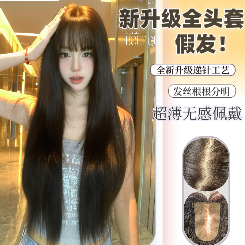 【初恋】递针工艺全头套黑长直氛围感自然