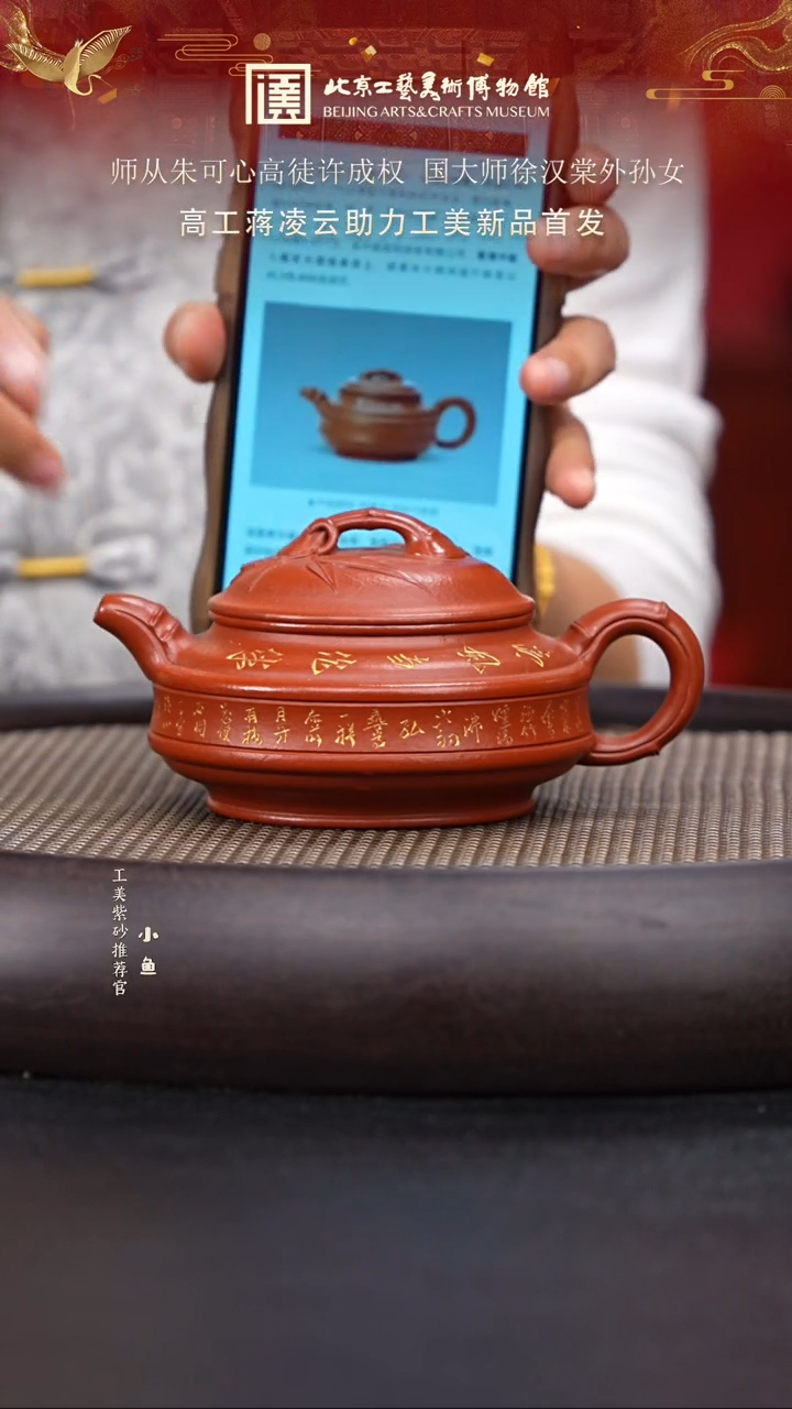 【闪购商品】紫砂茶壶国企品牌 陶茶溯源 蒋凌云 045