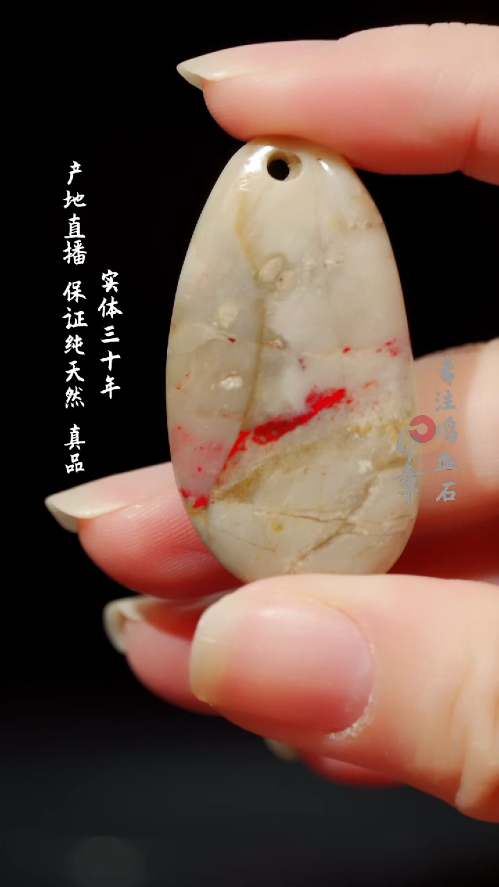 【闪购商品】鸡血石昌化鸡血石