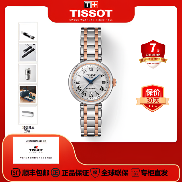 Tissot/天梭瑞士手表小美人刘亦菲同款全自动机械表复古优雅女表