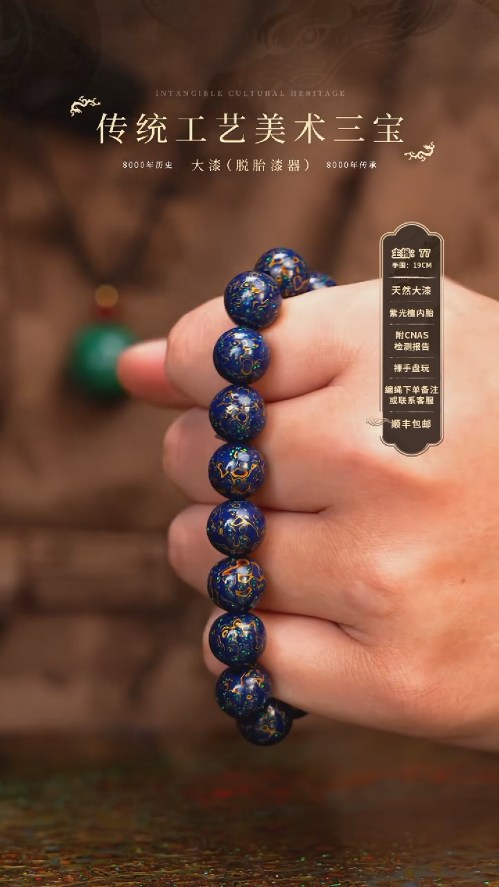 【闪购商品】 大漆/犀皮/1.0*18    288