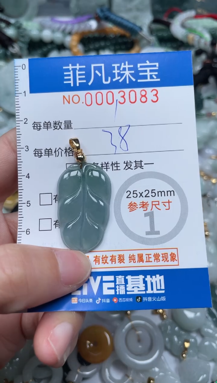 【闪购商品】翡翠颈饰未镶嵌00..3083