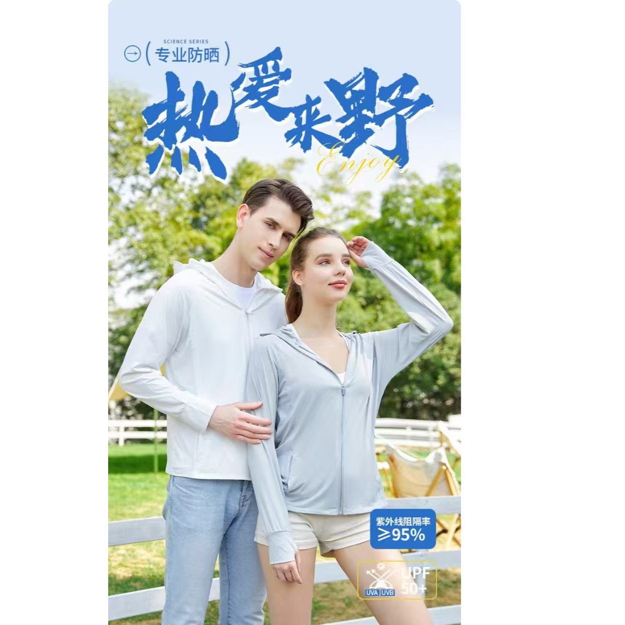 男女同款UPF50+运动防晒衣情侣款休闲百搭防紫外线透气锦纶防晒服