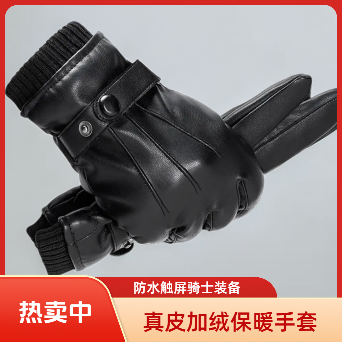 新款升级男士冬季羊皮纹皮手套加绒加厚防风防水保暖触屏骑行手套