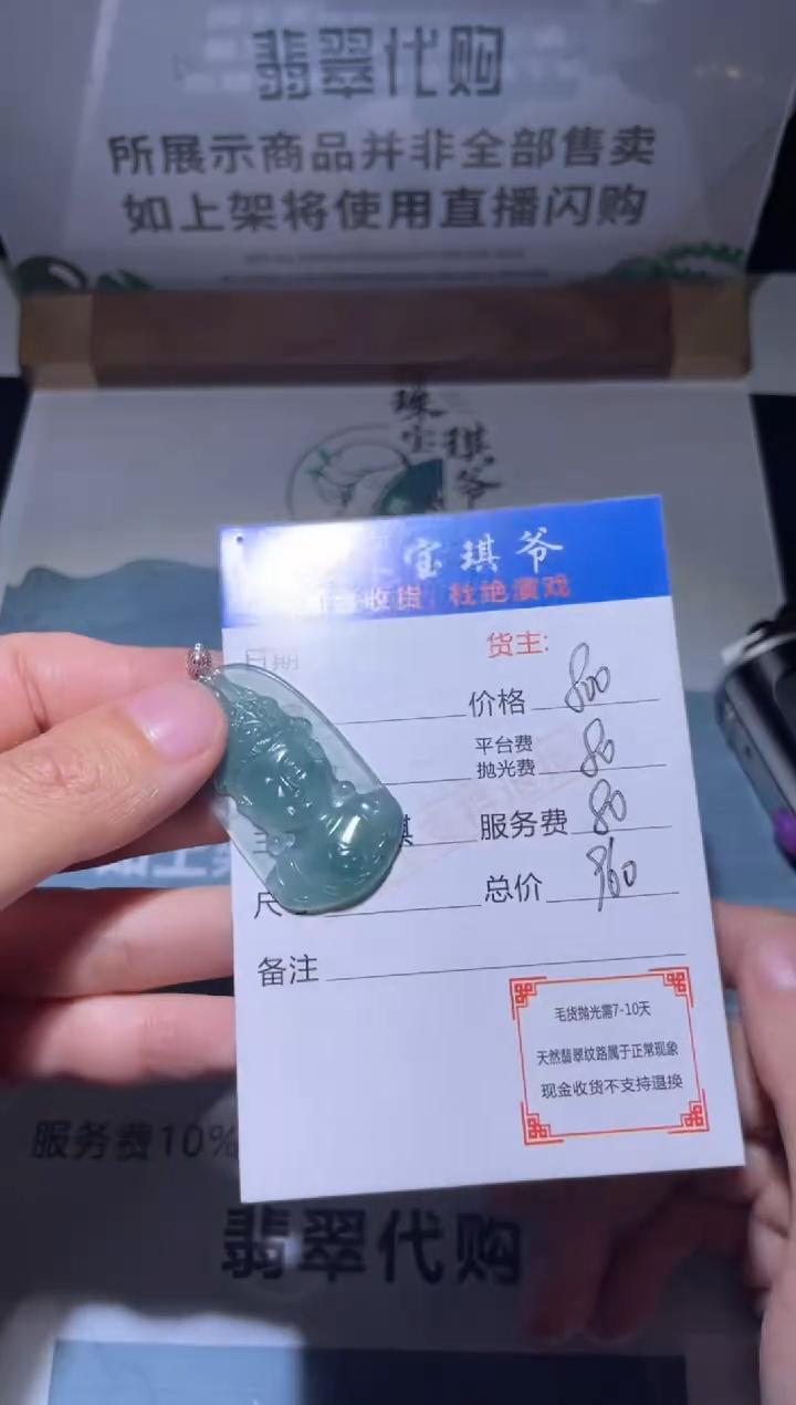 【闪购商品】定制翡翠未镶嵌毛货-不退不换
