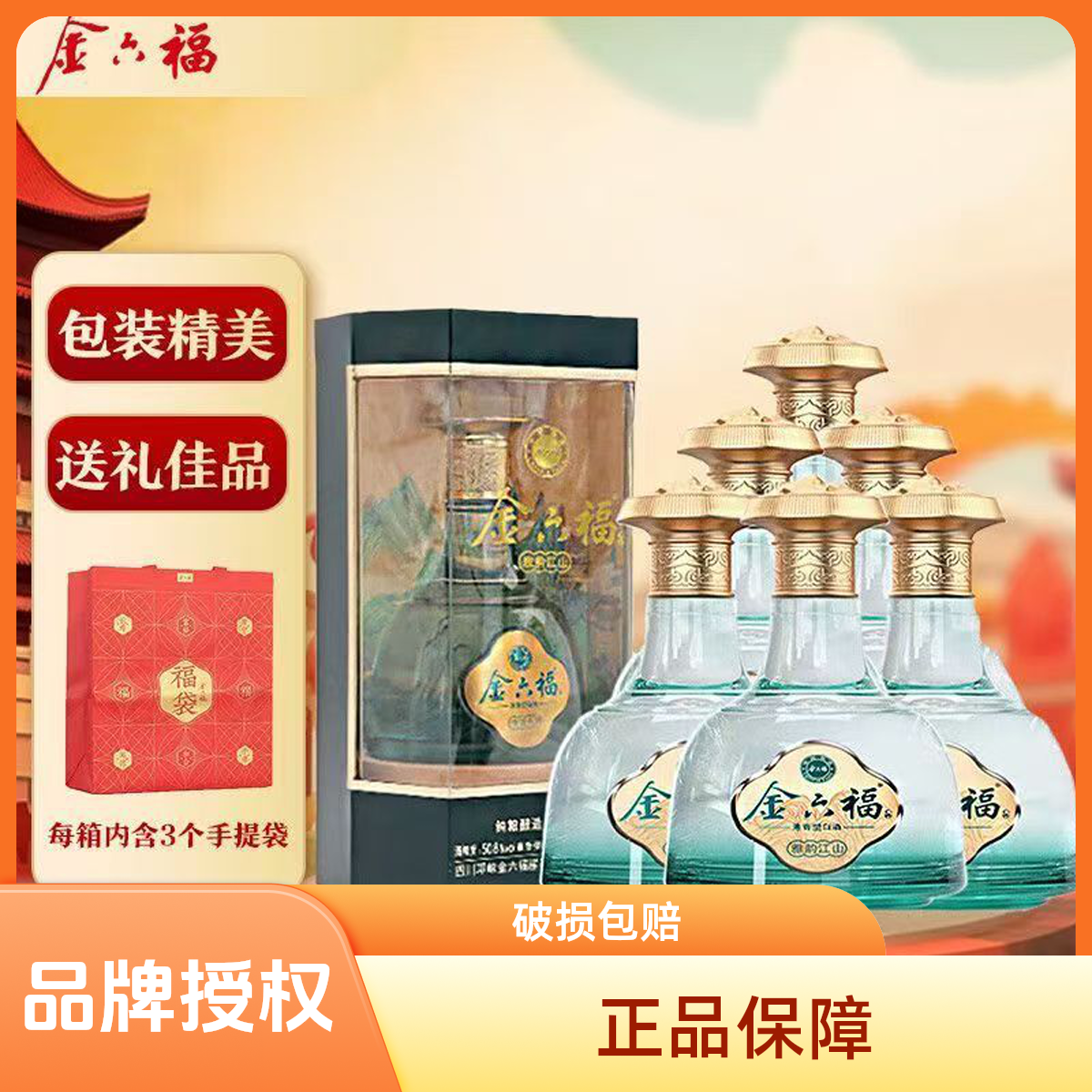 金六福雅韵江山50.8度兼香型亲朋聚会高端粮食白酒50.8度500ml
